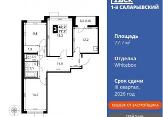 Продам 3-комнатную квартиру, 77.7 м2, Смоленск, Промышленный район, Киевское шоссе, 1