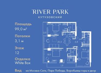 Продам трехкомнатную квартиру, 99 м2, Москва, Кутузовский проезд, 16А/1