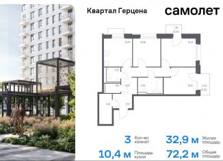 Продам 3-комнатную квартиру, 72.2 м2, Москва, жилой комплекс Квартал Герцена, к1