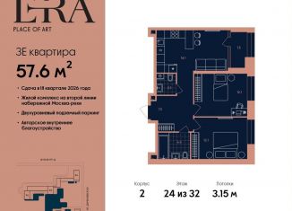 Продажа 3-ком. квартиры, 57.6 м2, Москва, метро Павелецкая, жилой комплекс Эра, 2