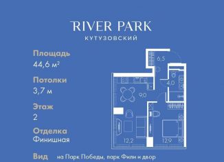 Однокомнатная квартира на продажу, 44.6 м2, Москва, Кутузовский проезд, 16А/1, станция Фили