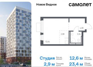 Квартира на продажу студия, 23.4 м2, Ленинский городской округ, жилой комплекс Новое Видное, 13.1