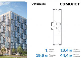 Продается 1-ком. квартира, 44.4 м2, Москва, жилой комплекс Остафьево, к20