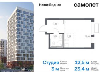 Продаю квартиру студию, 23.4 м2, Ленинский городской округ