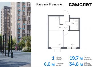 Продается однокомнатная квартира, 34.6 м2, Московская область