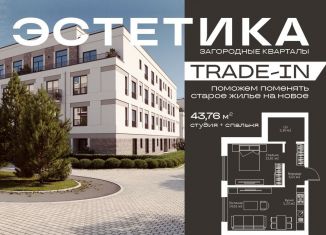 Продажа 1-комнатной квартиры, 43.8 м2, Краснопольское сельское поселение