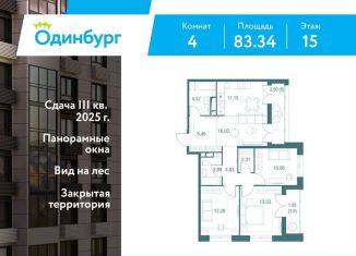 Продается четырехкомнатная квартира, 83.3 м2, Московская область