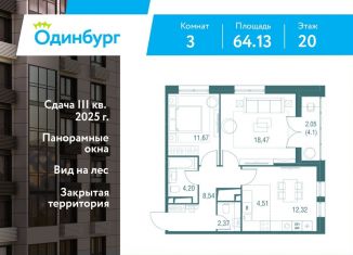 Продаю 3-комнатную квартиру, 64.1 м2, Московская область