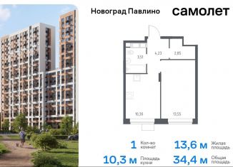 Продаю 1-ком. квартиру, 34.4 м2, Московская область, жилой квартал Новоград Павлино, к34