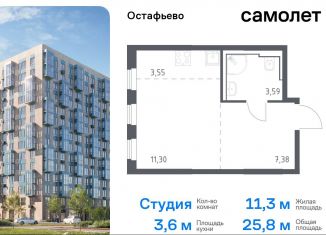 Продаю квартиру студию, 25.8 м2, Москва, жилой комплекс Остафьево, к19