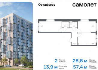 Продаю 2-комнатную квартиру, 57.4 м2, Москва, жилой комплекс Остафьево, к20