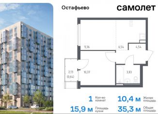 Продается 1-комнатная квартира, 35.3 м2, Москва, жилой комплекс Остафьево, к20