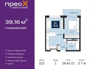 Продам 1-ком. квартиру, 39.2 м2, Тюмень, Арктическая улица, 2, Калининский округ