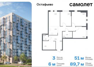 3-комнатная квартира на продажу, 89.7 м2, Москва, жилой комплекс Остафьево, к22