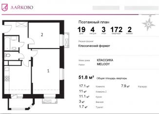 Продается 2-комнатная квартира, 51.8 м2, село Лайково, микрорайон Город-Событие, 19, ЖК Город-событие Лайково