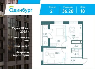 Продажа 2-ком. квартиры, 56.3 м2, Московская область