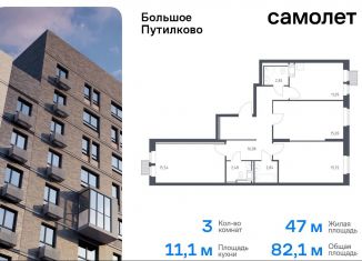 Продаю 3-ком. квартиру, 82.1 м2, Московская область