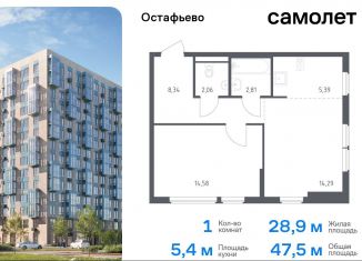 Продажа 1-комнатной квартиры, 47.5 м2, Москва, жилой комплекс Остафьево, к20