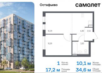 1-комнатная квартира на продажу, 34.6 м2, Москва, жилой комплекс Остафьево, к20