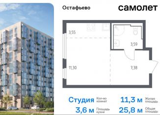 Продам квартиру студию, 25.8 м2, Москва, жилой комплекс Остафьево, к17