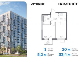 Продается 1-комнатная квартира, 33.4 м2, Москва, жилой комплекс Остафьево, к15