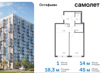 Продажа однокомнатной квартиры, 45 м2, Москва, жилой комплекс Остафьево, к20