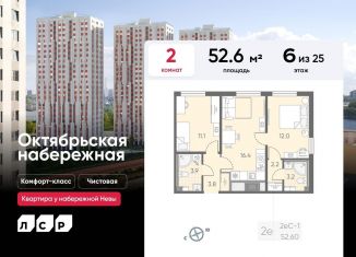 Продается 2-комнатная квартира, 52.6 м2, Санкт-Петербург, Невский район