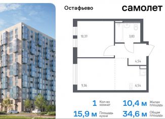 Продажа 1-комнатной квартиры, 34.6 м2, Москва, жилой комплекс Остафьево, к20