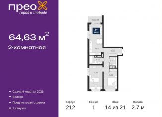 Продажа 2-ком. квартиры, 64.6 м2, Тюмень, Арктическая улица, 2, Калининский округ