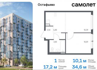 Продаю 1-комнатную квартиру, 34.6 м2, Москва, жилой комплекс Остафьево, к20