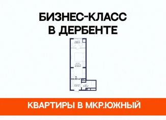 Продам 1-комнатную квартиру, 34 м2, Дагестан