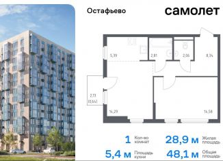 Продается 1-комнатная квартира, 48.1 м2, Москва, жилой комплекс Остафьево, к22