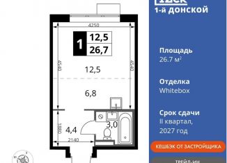 Продается однокомнатная квартира, 26.7 м2, деревня Сапроново