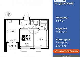 Продажа 2-ком. квартиры, 52.7 м2, Московская область