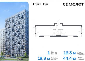 Продается 1-ком. квартира, 44.4 м2, Московская область, жилой комплекс Горки Парк, 8.1