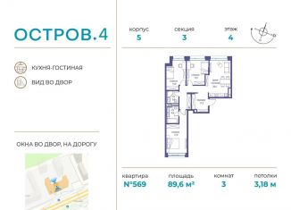 Продам 3-ком. квартиру, 89.6 м2, Москва