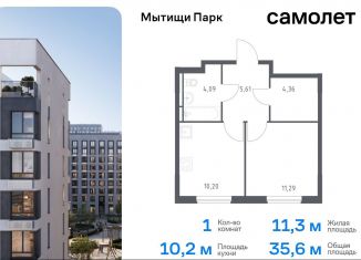 Продается 1-комнатная квартира, 35.6 м2, Московская область