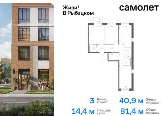 Продаю 3-ком. квартиру, 81.4 м2, Санкт-Петербург, муниципальный округ Рыбацкое