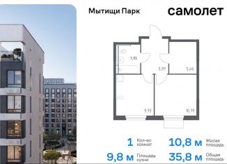 Продам однокомнатную квартиру, 35.8 м2, Московская область, жилой комплекс Мытищи Парк, к5