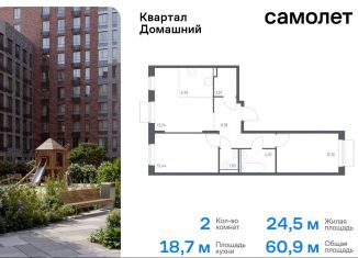 Продам 2-ком. квартиру, 60.9 м2, Москва, ЮВАО, жилой комплекс Квартал Домашний, 2