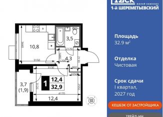 1-ком. квартира на продажу, 32.9 м2, Московская область