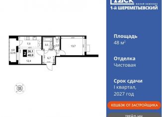 Продам 2-ком. квартиру, 48 м2, Московская область