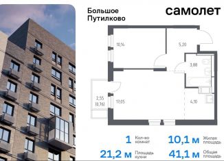 Продажа 1-ком. квартиры, 41.1 м2, деревня Путилково, ЖК Большое Путилково