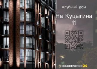 3-комнатная квартира на продажу, 89.9 м2, Воронежская область, улица Куцыгина, 11