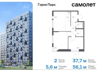 Продам двухкомнатную квартиру, 56.1 м2, Московская область, жилой комплекс Горки Парк, 8.2