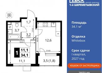 Продаю 1-комнатную квартиру, 34.1 м2, Московская область