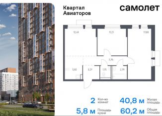 Продажа двухкомнатной квартиры, 60.2 м2, Московская область, жилой комплекс Квартал Авиаторов, к8