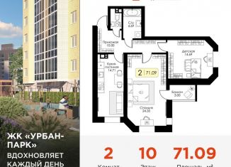 Продаю 2-ком. квартиру, 71.1 м2, Тверь