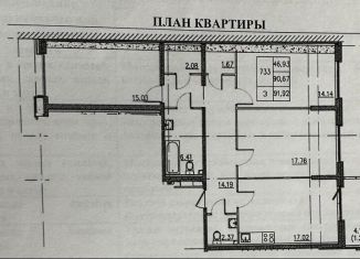 Продается 3-комнатная квартира, 89.8 м2, Санкт-Петербург, Большой Сампсониевский проспект, 77, Выборгский район