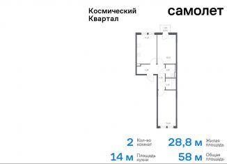 Продаю 2-комнатную квартиру, 58 м2, Московская область